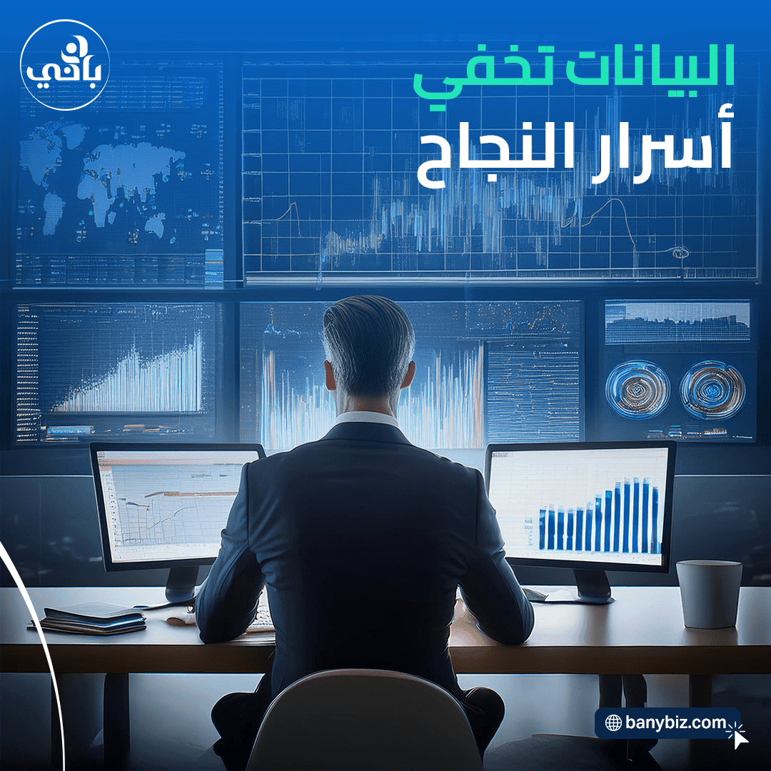 كي٠تستخدم تØÙ„يلات البيانات ÙÙŠ اتخاذ قرارات الأعمال؟