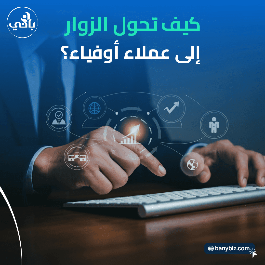 كيÙية جذب العملاء ÙÙŠ السوق السعودي