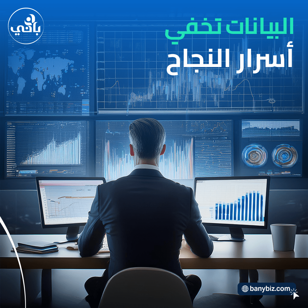 كيف تستخدم تحليلات البيانات في اتخاذ قرارات الأعمال؟